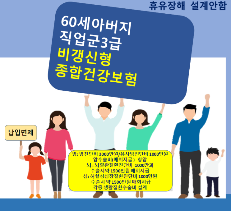  6월보험 60세남자 3급 직업군 실손과 종합건강보험 보장 좋게 보험료는 저렴하게.....(작성중)