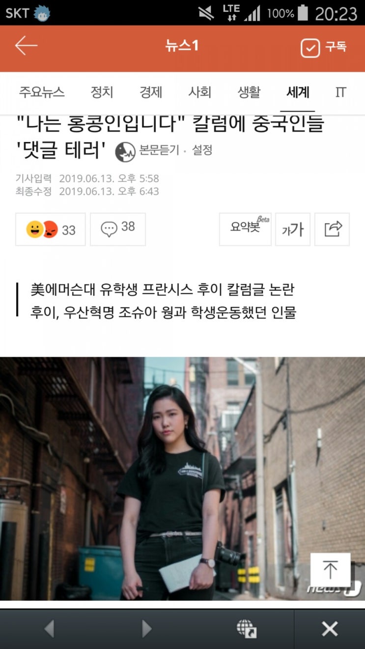  "나는 홍콩인입니다" 칼럼에 중국인들 '댓글 테러' 2019.06.13.