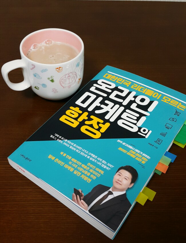  온라인 마케팅의 함정 - 이상규 - 실제 수입으로 이어지는 실전 팁