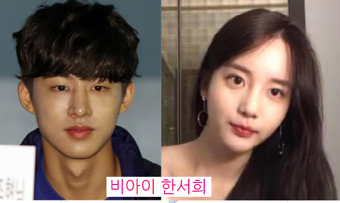  비아이  A씨는 한서희