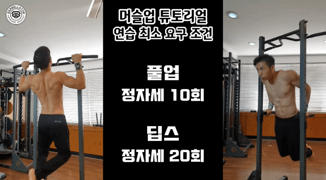 최강 머슬업 단계별 교육영상(Feat.바벨라토르 리쌤) : 네이버 블로그