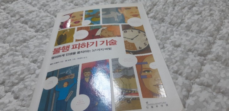 불행피하기 기술 ,, 불행피하기 기술 ,,