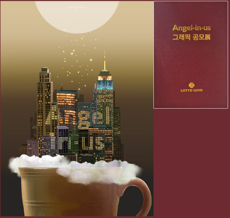  엔제리너스 그래픽 공모전 수상