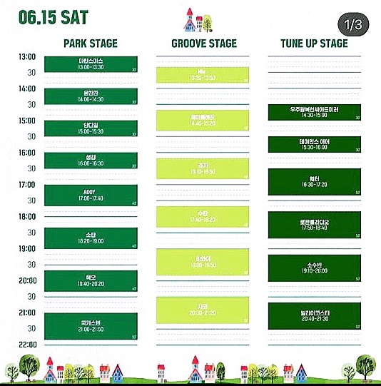  서울파크뮤직 2019 최종 라인업 & 타임테이블 +_+