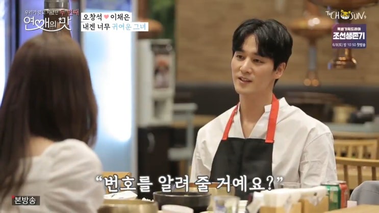  오창석 이채은 잘 어울려 인스타그램