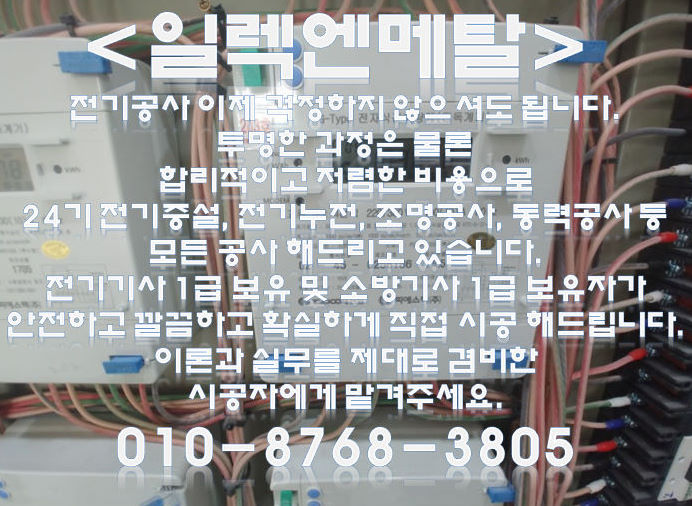 북성 송월동 24시 전기