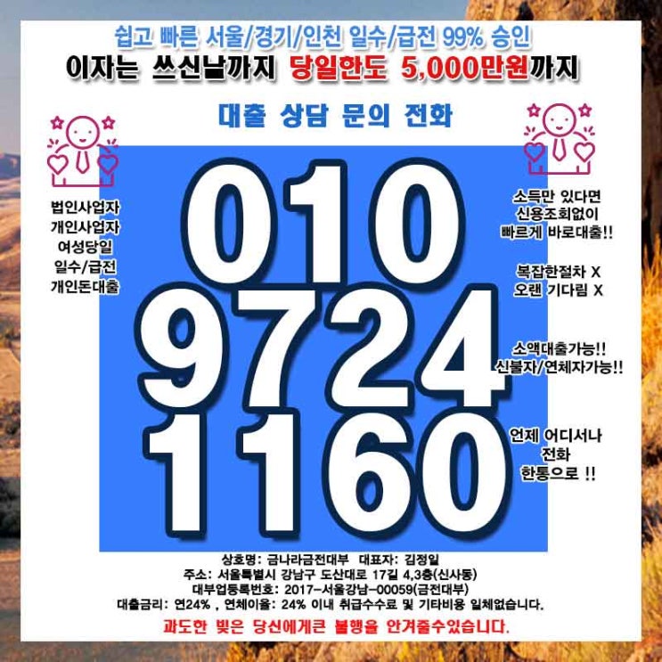  안양일수 군포급전 대출 여성 개인 소액 당일 사업자 자영업자 관련 참고