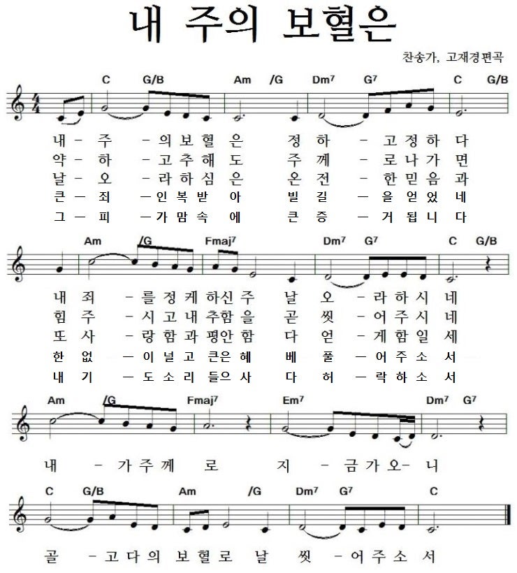 C코드_CCM 느린 찬양 악보 모음 : 네이버 블로그