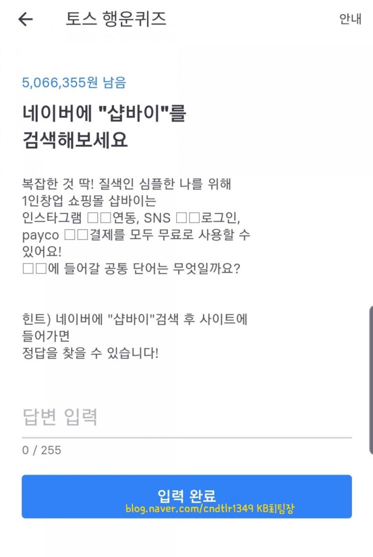 [금융정보] 19.6.13 (목) 토스 행운퀴즈 공유합니다!! (샵바이, )
