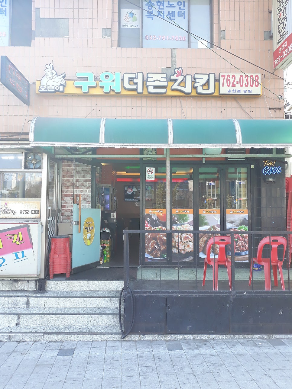 구워더존치킨 송현점 사진 1