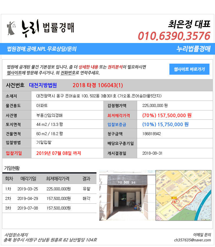 대전동구가오동아파트경매  대법원경매