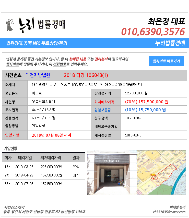  대전동구가오동아파트경매  대법원경매