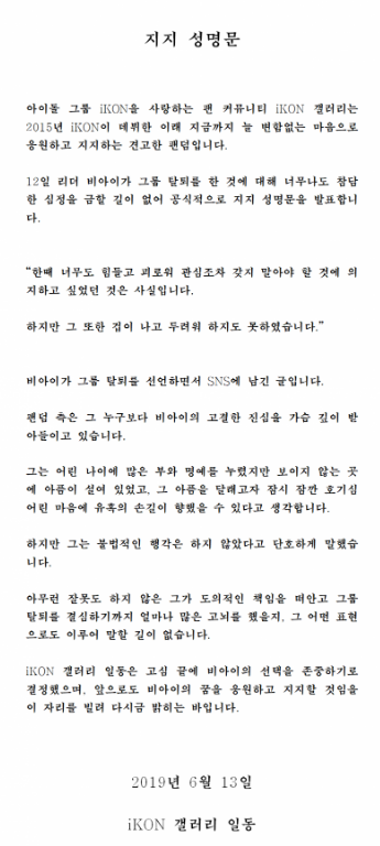  '마약논란' 비아이, 양현석은 진술번복 강요... 팬은 지지 성명문
