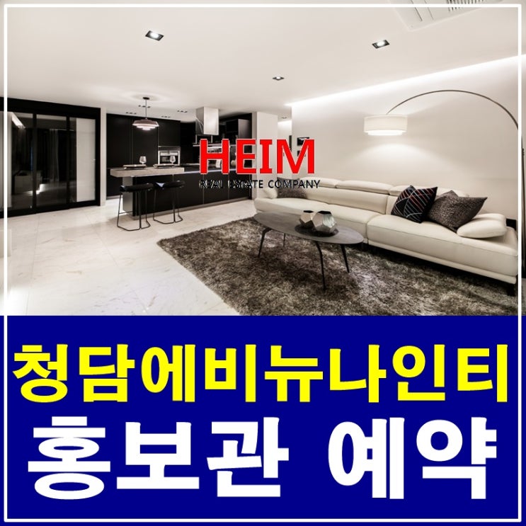  청담에비뉴나인티 청담동 소형고급빌라 분양정보
