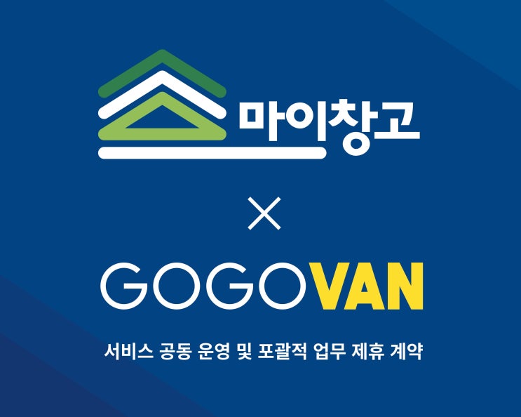  [마이창고 이야기] 풀필먼트 서비스가 물류 배송 플랫폼과 만나면 어떤일이 벌어질까?