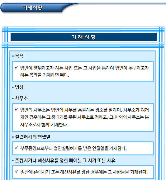 비영리사단법인의 설립등기 및 신고 비영리사단법인의 설립등기 및 신고