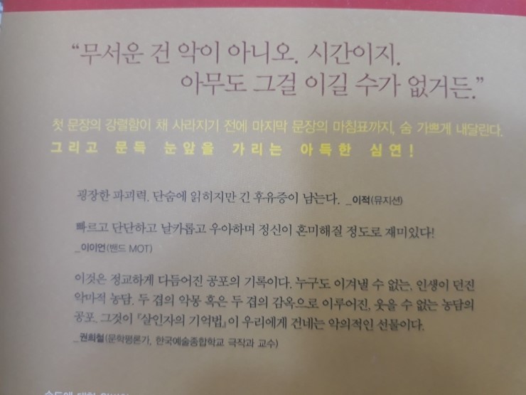  김영하의 <살인자의 기억법>