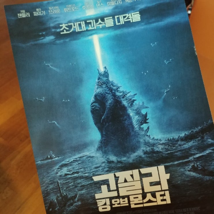  고질라:킹 오브 몬스터 - 4DX[with SCREENX]