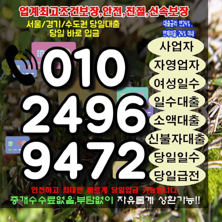  개인돈 양천구일수  송파대출 매력 만점
