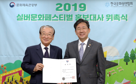  실버문화 홍보대사로 국민배우 이순재 씨 위촉