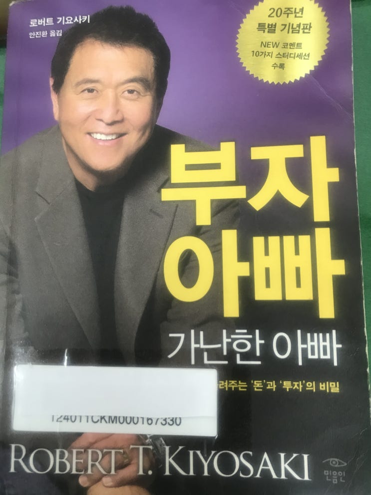  별 4.5 부자아빠 가난한아빠