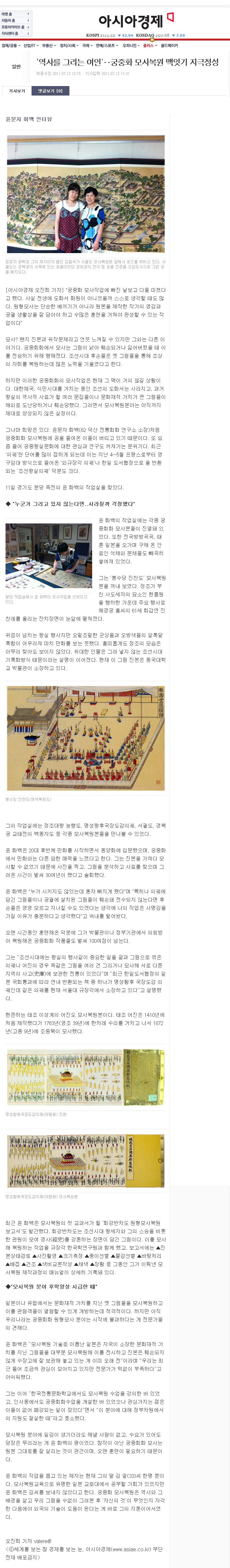  아시아경제 '역사를 그리는 여인'