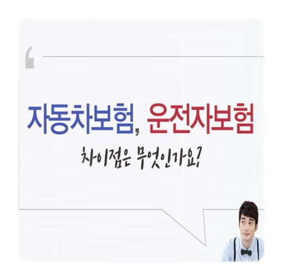  운전자보험 가입혜택 핵심적인 요점