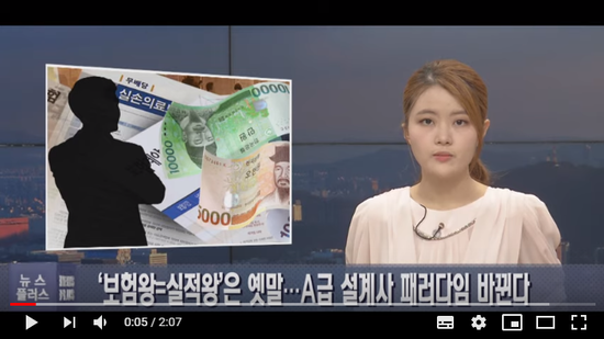 ‘보험왕=실적왕’은 옛말…A급 설계사 패러다임 바뀐다 - 서울경제TV