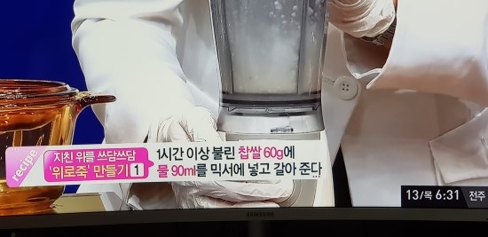  위로 죽(위에 좋은)레시피, 매스틱 검/몸신 223회