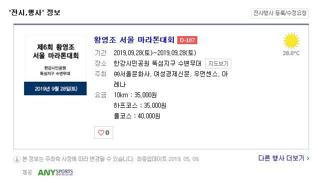  2019 황영조 서울마라톤 신청완료