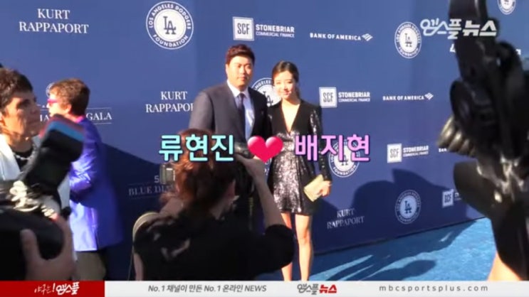   류현진  배지현 LA다저스 자선행사 블루 다이아몬드 갈라 참석 ! 빛나는 여신 미모 동영상