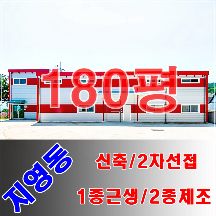  경기도 고양시 일산동구 지영동 신축 2차선 접 분리 임대 가능 일산공장+창고임대