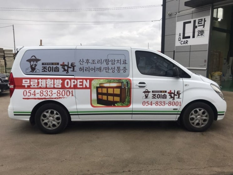  [대구랩핑다락]조이솝황토 스타렉스랩핑