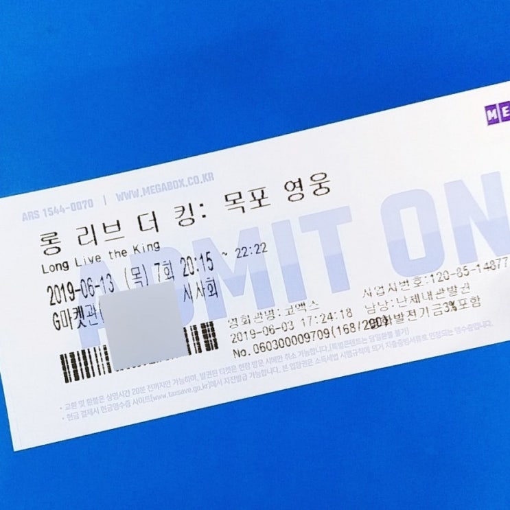  <<롱 리브 더 킹 : 목포 영웅>> 시사회, 무대 인사