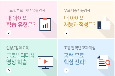  아이들 다중지능검사 무료로 받아보세요