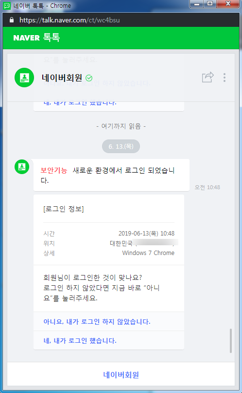  네이버 '새로운 환경에서 로그인 되었습니다.' 알림