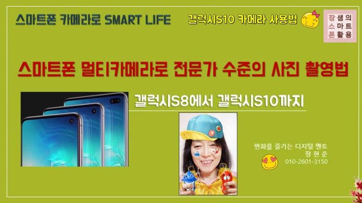  스마트폰 멀티 카메라 기능 이해와 사용법