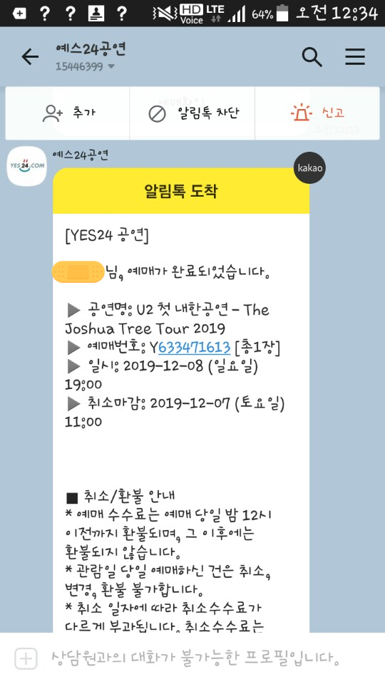 U2 내한공연 예매성공 5213