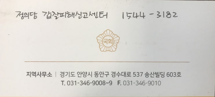  창업컨설팅 사기에 관한 장나래 기자의 ' 자영업약탈자들 ' 기사가 나간 후...정의당 추혜선 의원실을 방문했습니다.