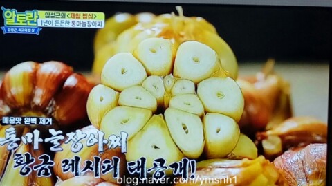  알토란 임성근 통마늘장아찌 황금레시피