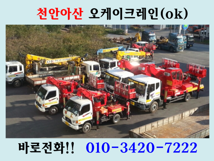  [충남 천안아산] 카고크레인 스카이 기계이전설치작업 !!