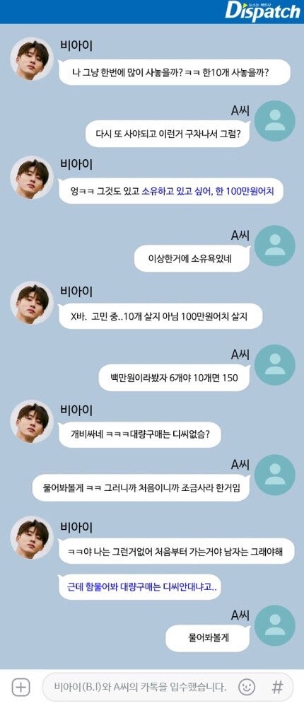 ë¹„ì•„ì´ ë§ˆì•½ ì¹´í†¡ ìƒëŒ€ Aì