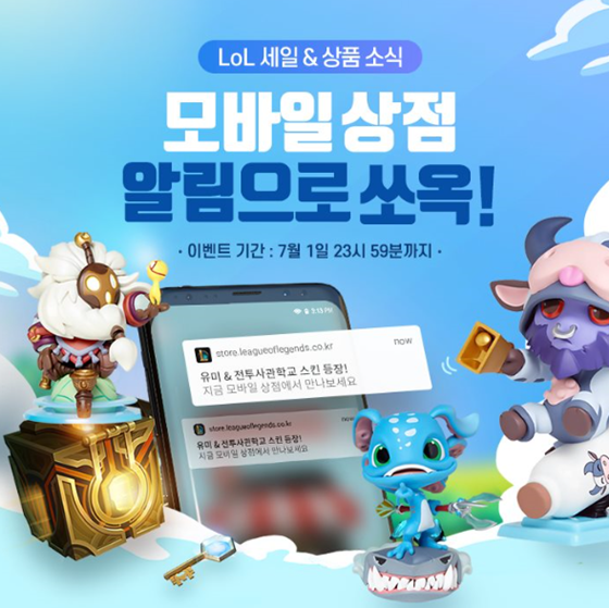 롤 상점 대박 이벤트!! 소셜그래프게임(부스타빗)