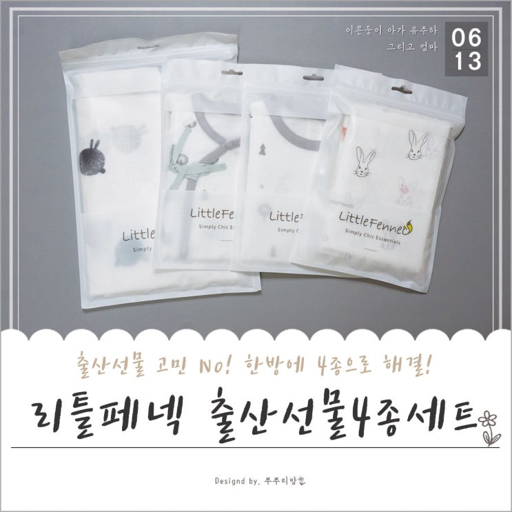  임산부 출산선물, 4종세트로 한번에 해결!