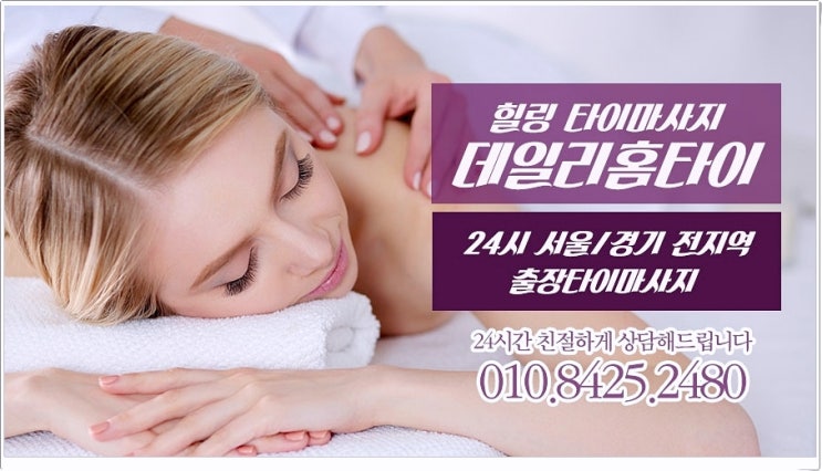 방배동 출장타이마사지 요즘 자주 찾게 되요~ 방배동 출장타이마사지 요즘 자주 찾게 되요~