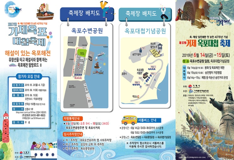  거제장목맛집 "하면옥"에서 알려드리는 축제 소식입니다.제57회 거제옥포대첩축제, 임진왜란 첫 승전 그감동을..<출처:거제뉴스>