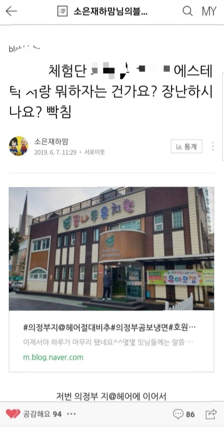  며칠전 올렸던 체험단과 업체쪽이랑 통화 했어요. 체험단 불만글 후기입니다~!