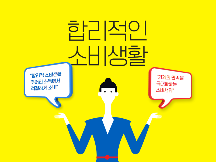  나는야 모디슈머(취향에 따른 소비)