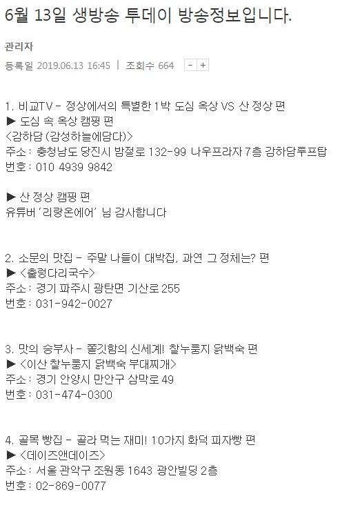  생방송투데이 오늘방송,출렁다리국수,닭백숙부대찌개,생방송투데이맛집