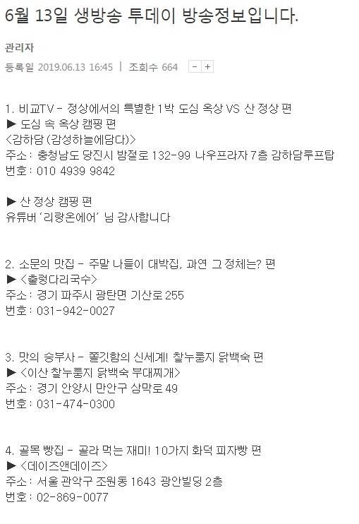 생방송투데이 오늘방송,출렁다리국수,닭백숙부대찌개,생방송투데이맛집